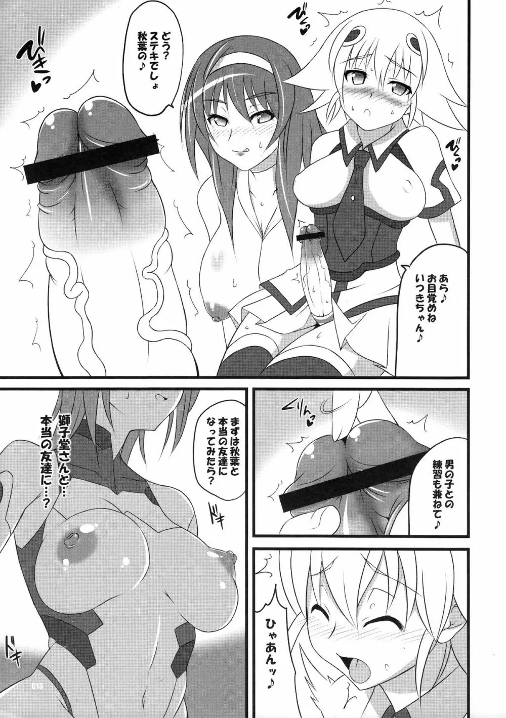 キューテクゼット。 - page12