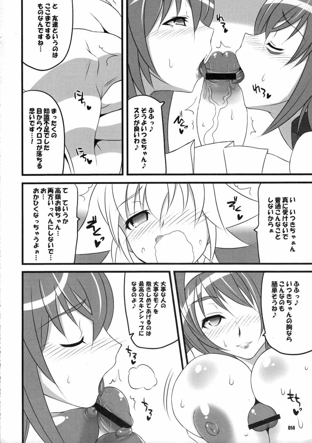 キューテクゼット。 - page13