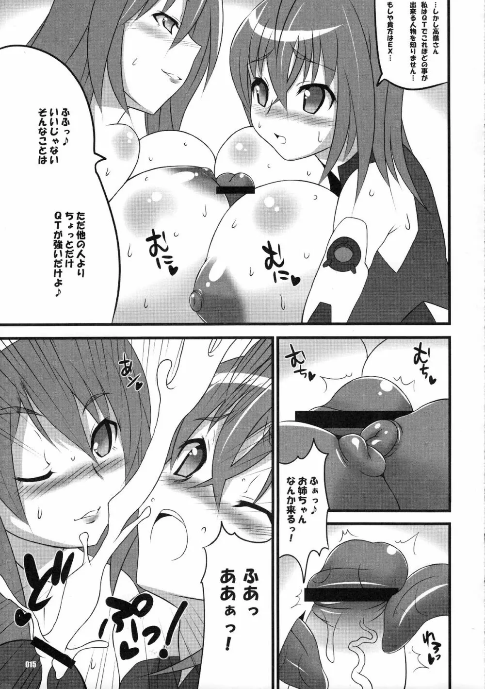 キューテクゼット。 - page14