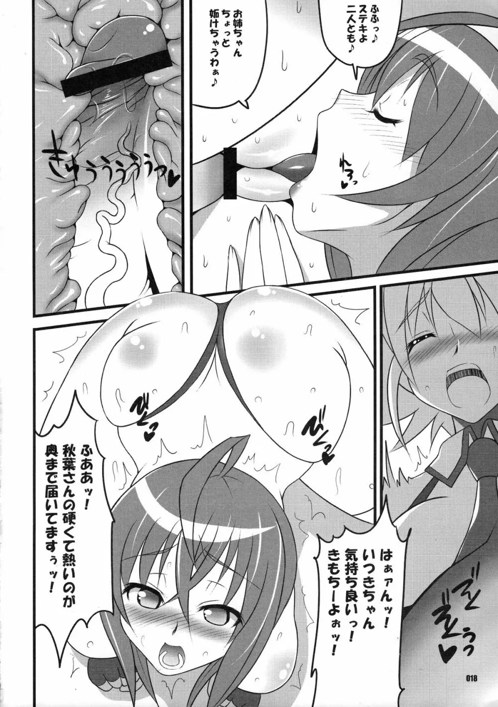 キューテクゼット。 - page17