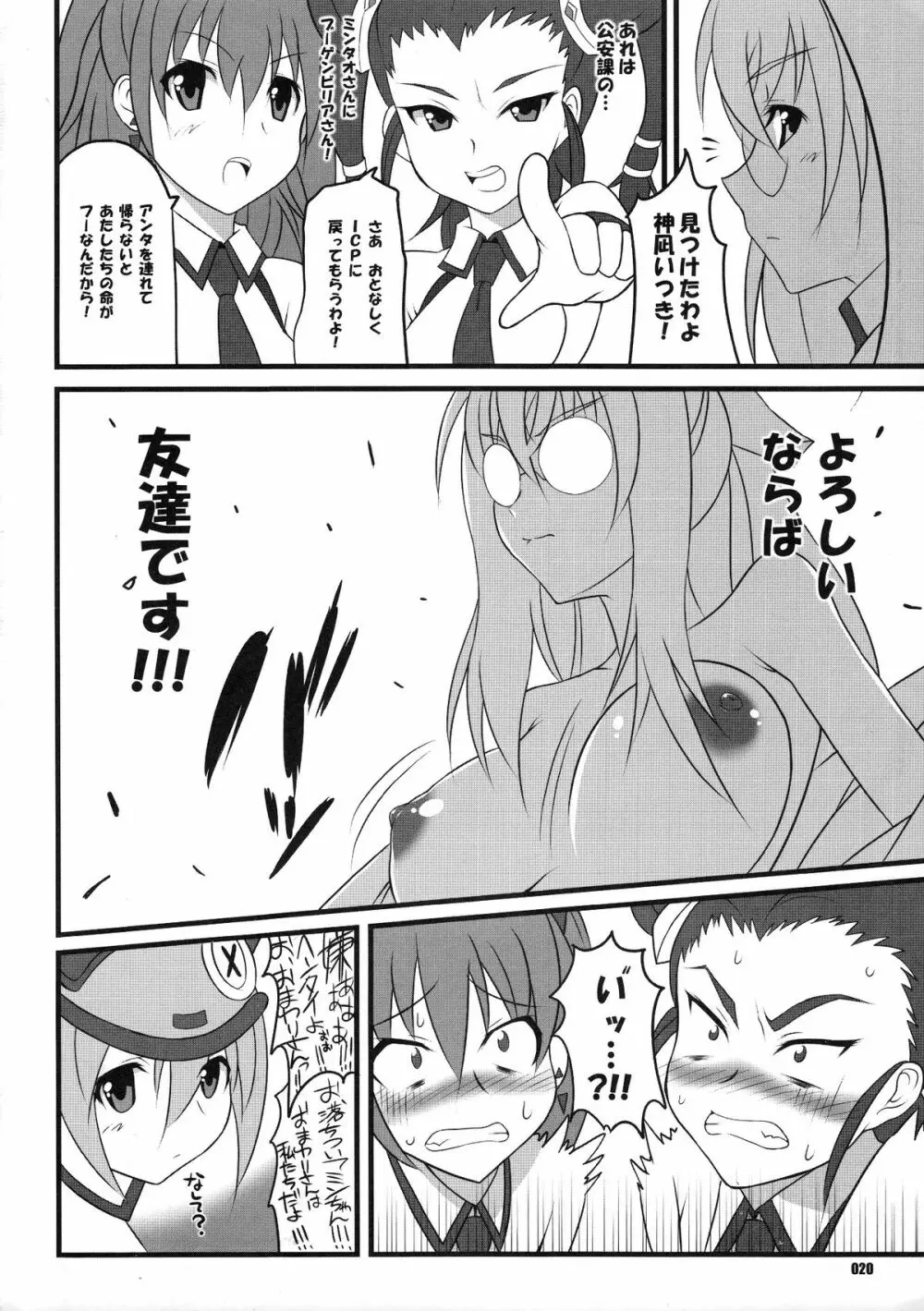 キューテクゼット。 - page19