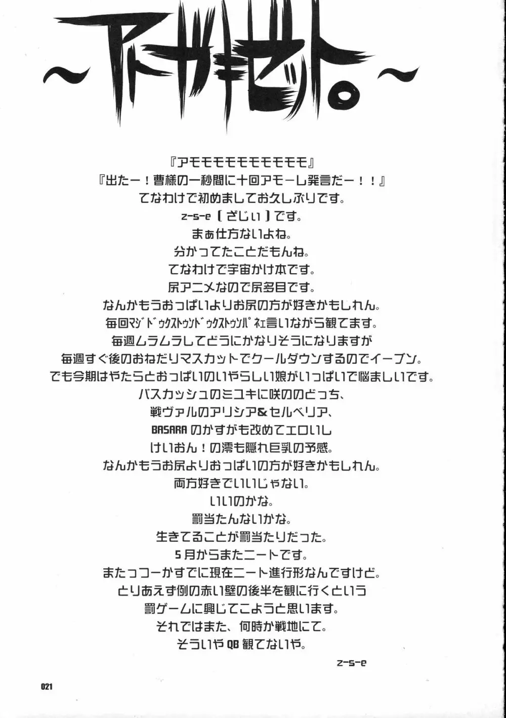 キューテクゼット。 - page20