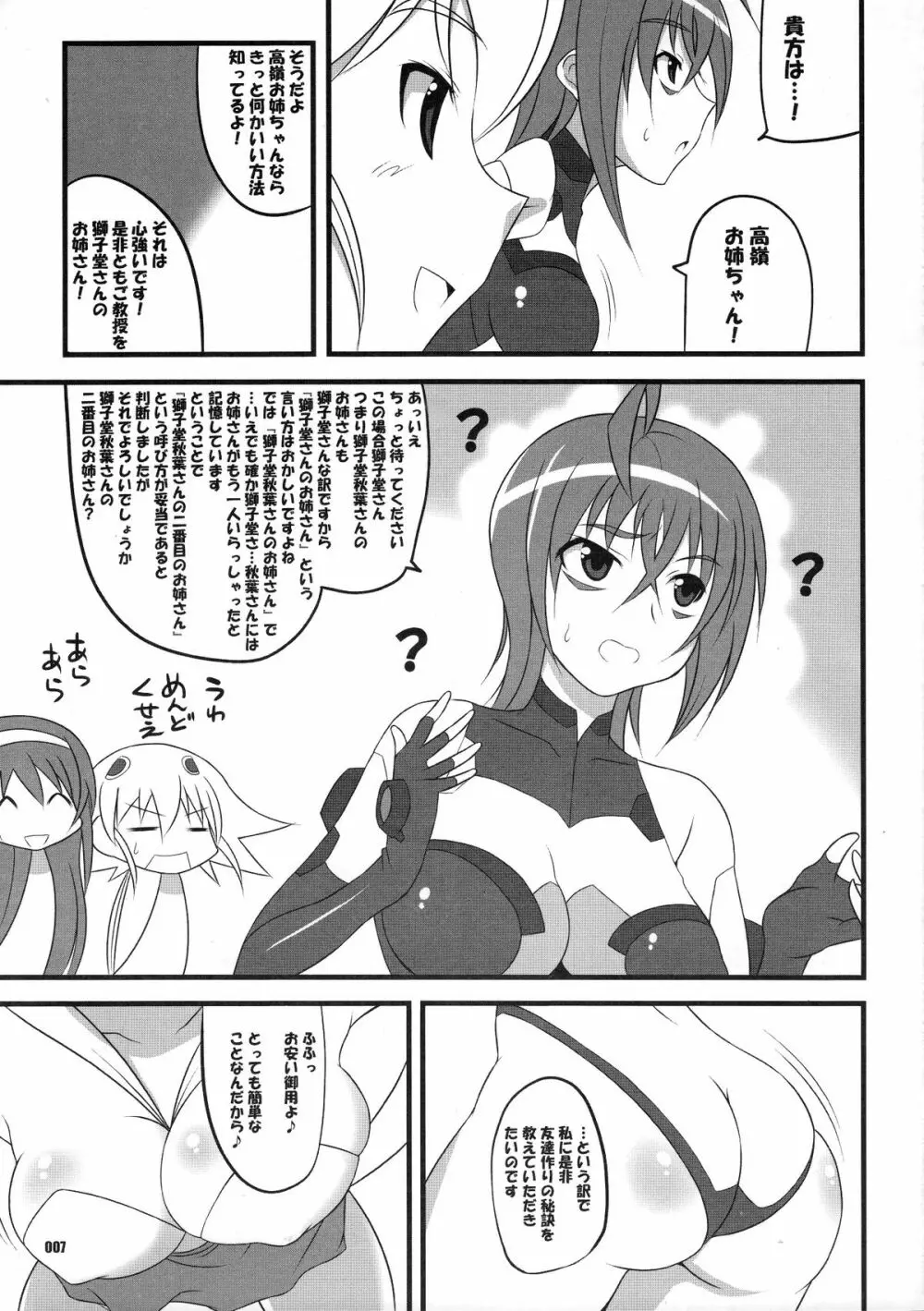 キューテクゼット。 - page6