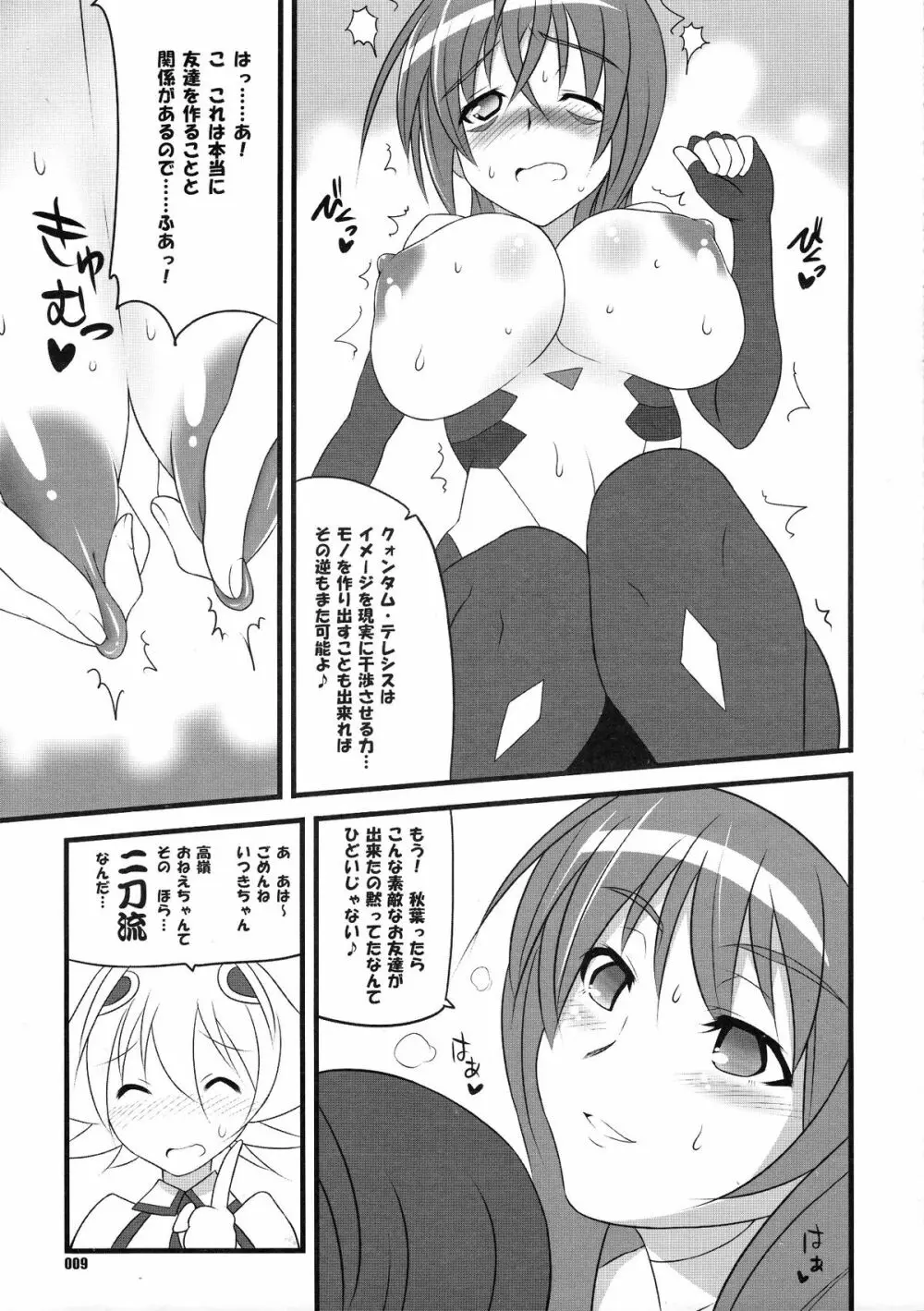 キューテクゼット。 - page8