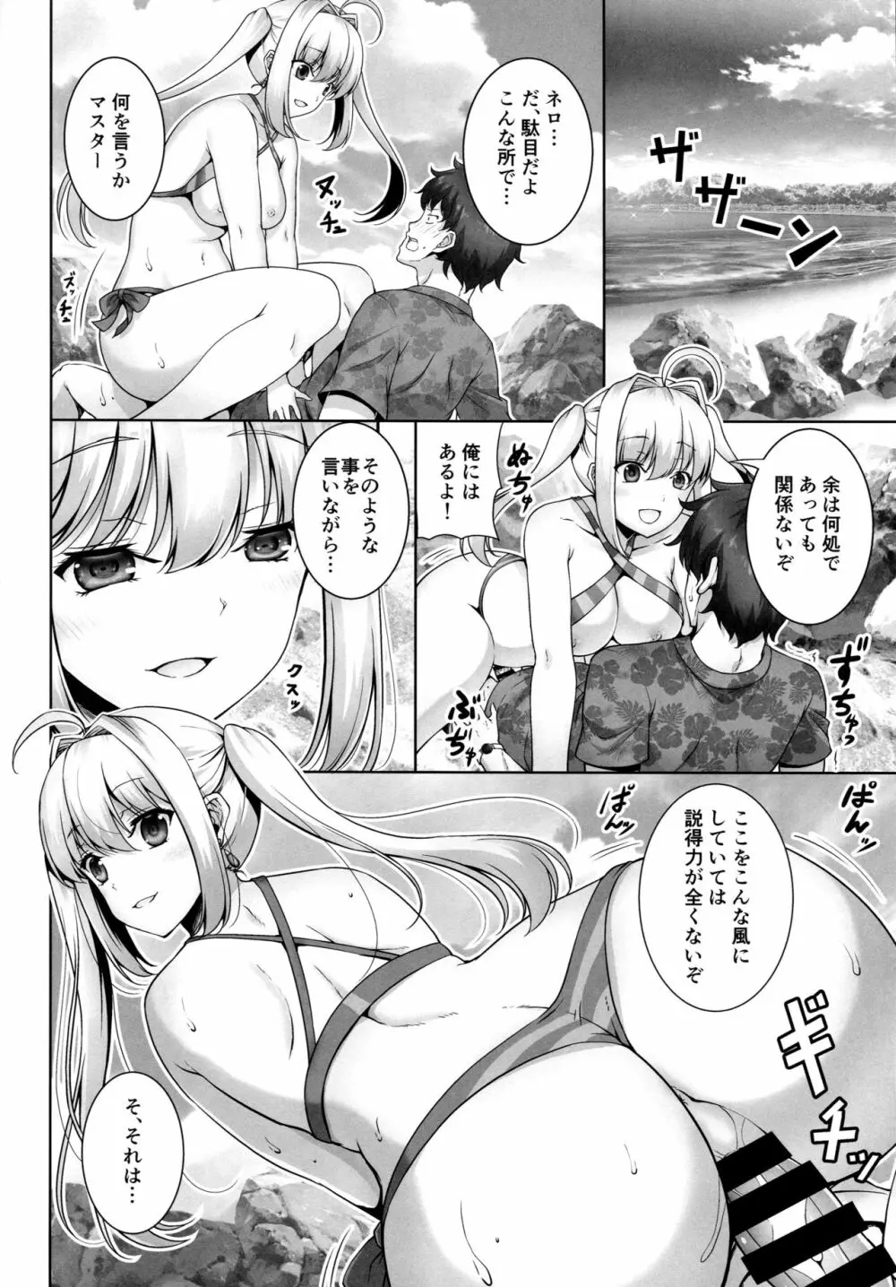 SEX ON THE BEACH!! - page5