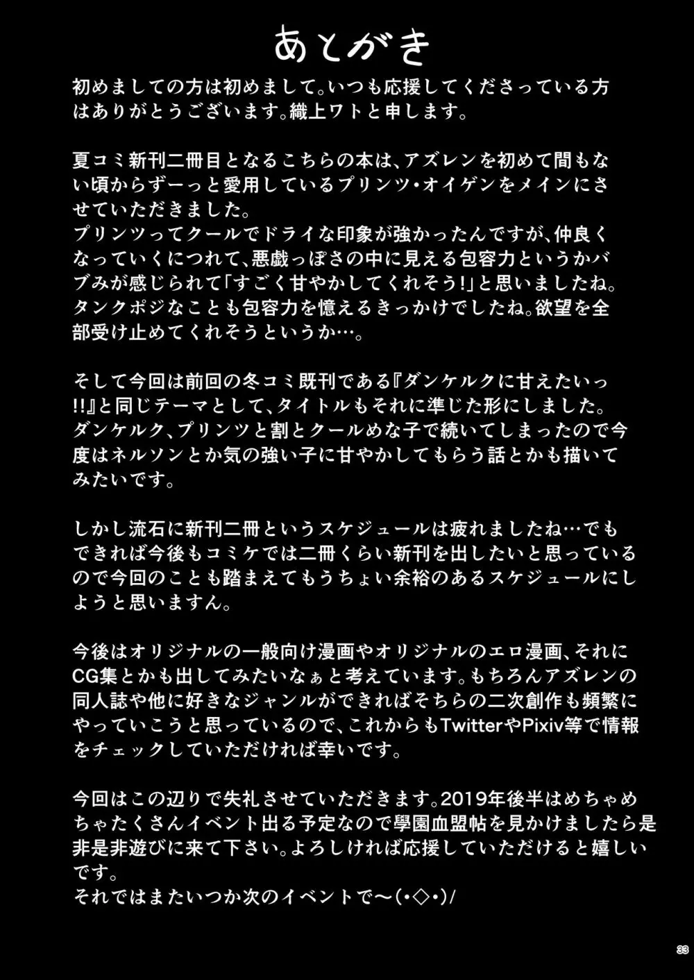 プリンツ・オイゲンに甘えたいっ!! - page33