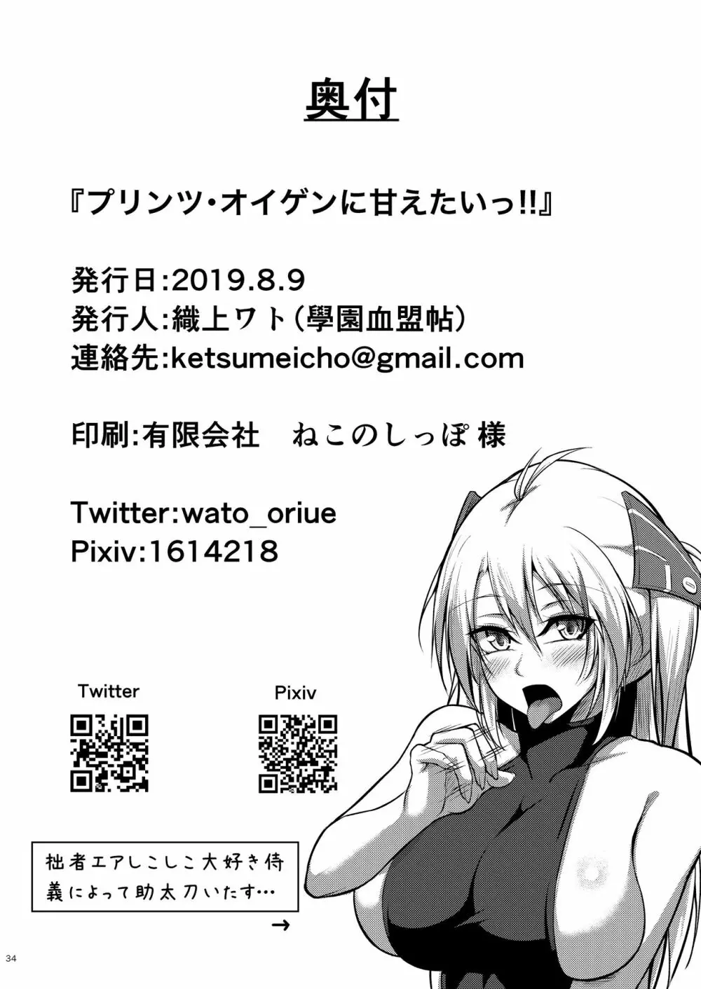 プリンツ・オイゲンに甘えたいっ!! - page34