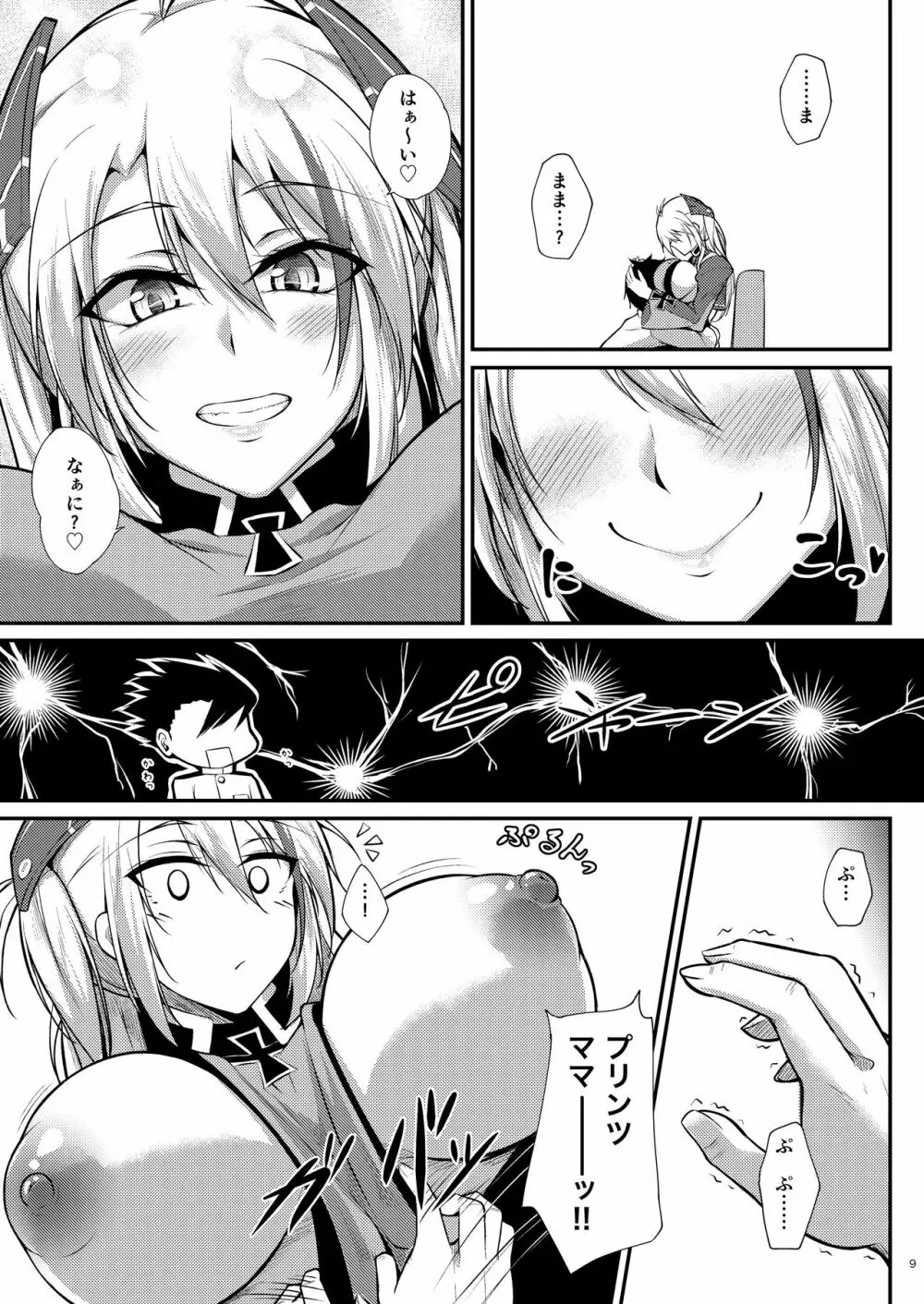 プリンツ・オイゲンに甘えたいっ!! - page9