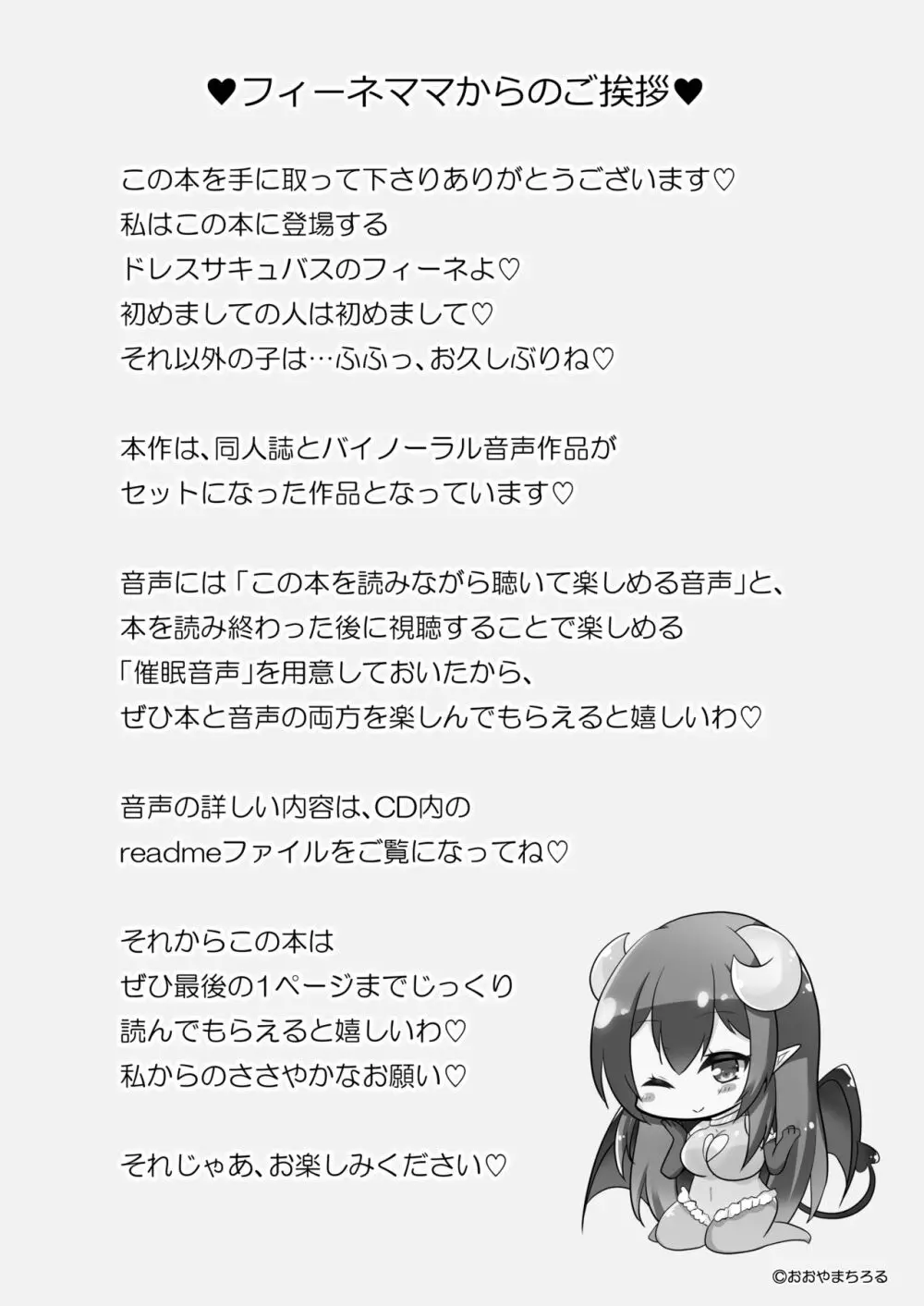 ドレスサキュバスフィーネのお洋服赤ちゃん調教催眠 - page4