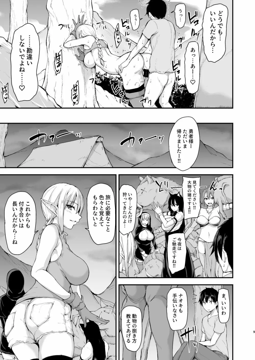 異世界ハーレム物語 4.5 - page7