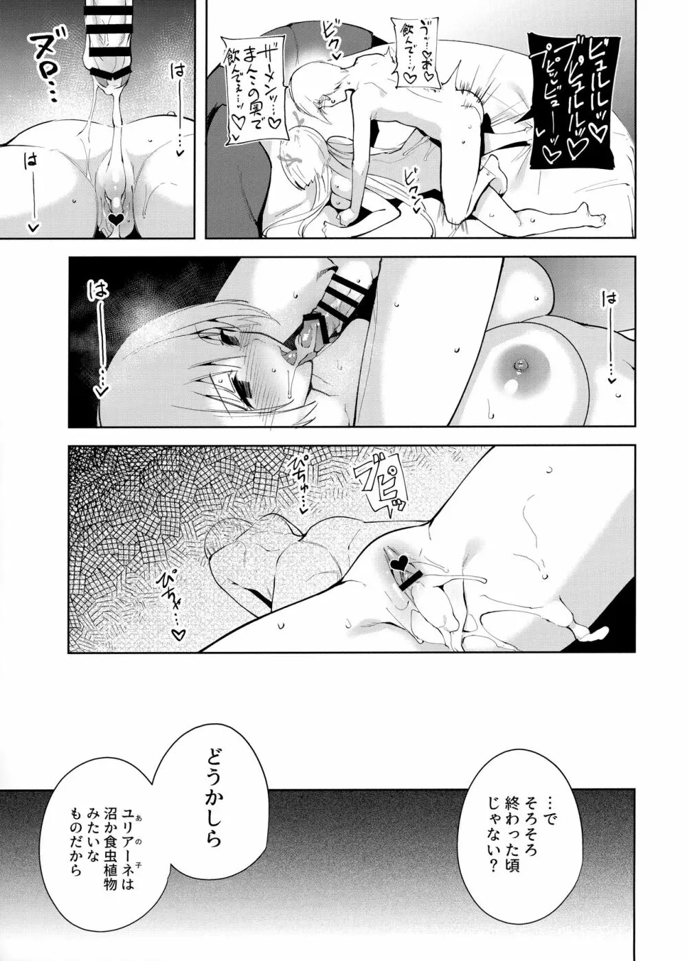 共有地の魔4 - page24