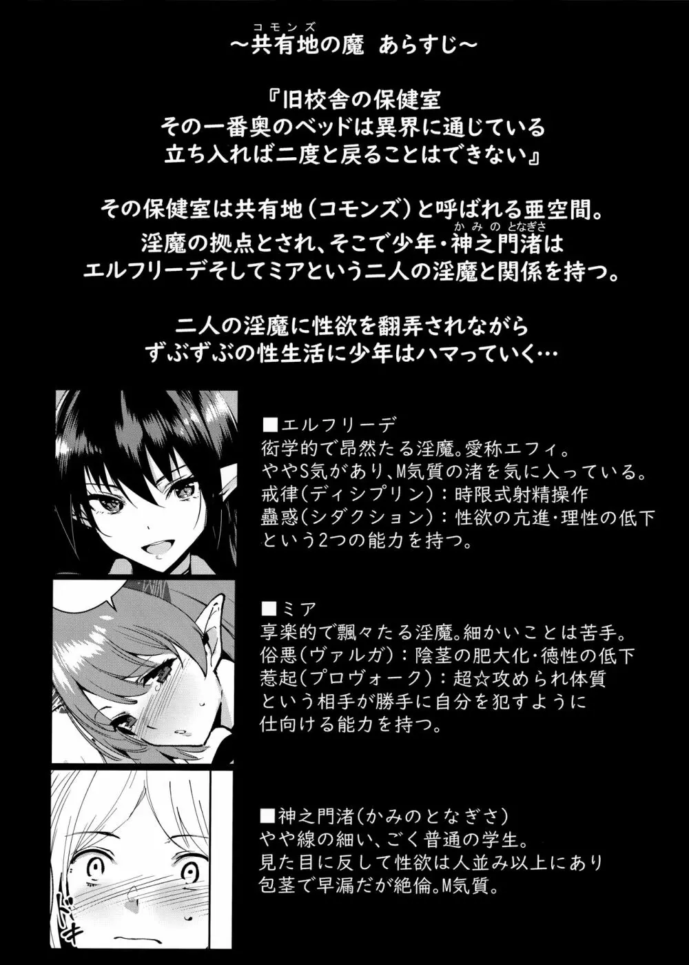 共有地の魔4 - page3