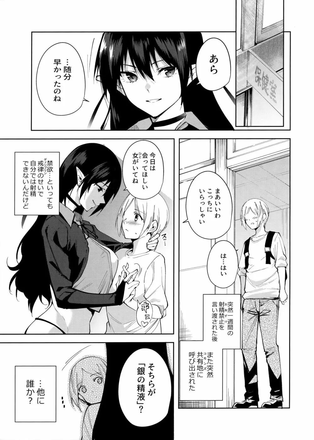 共有地の魔4 - page4
