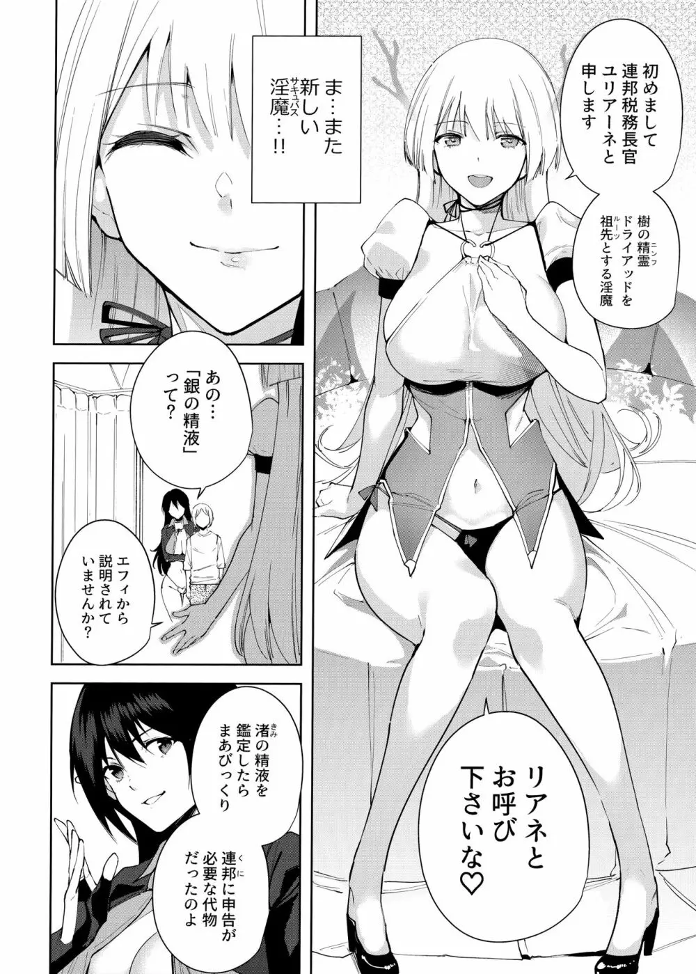共有地の魔4 - page5