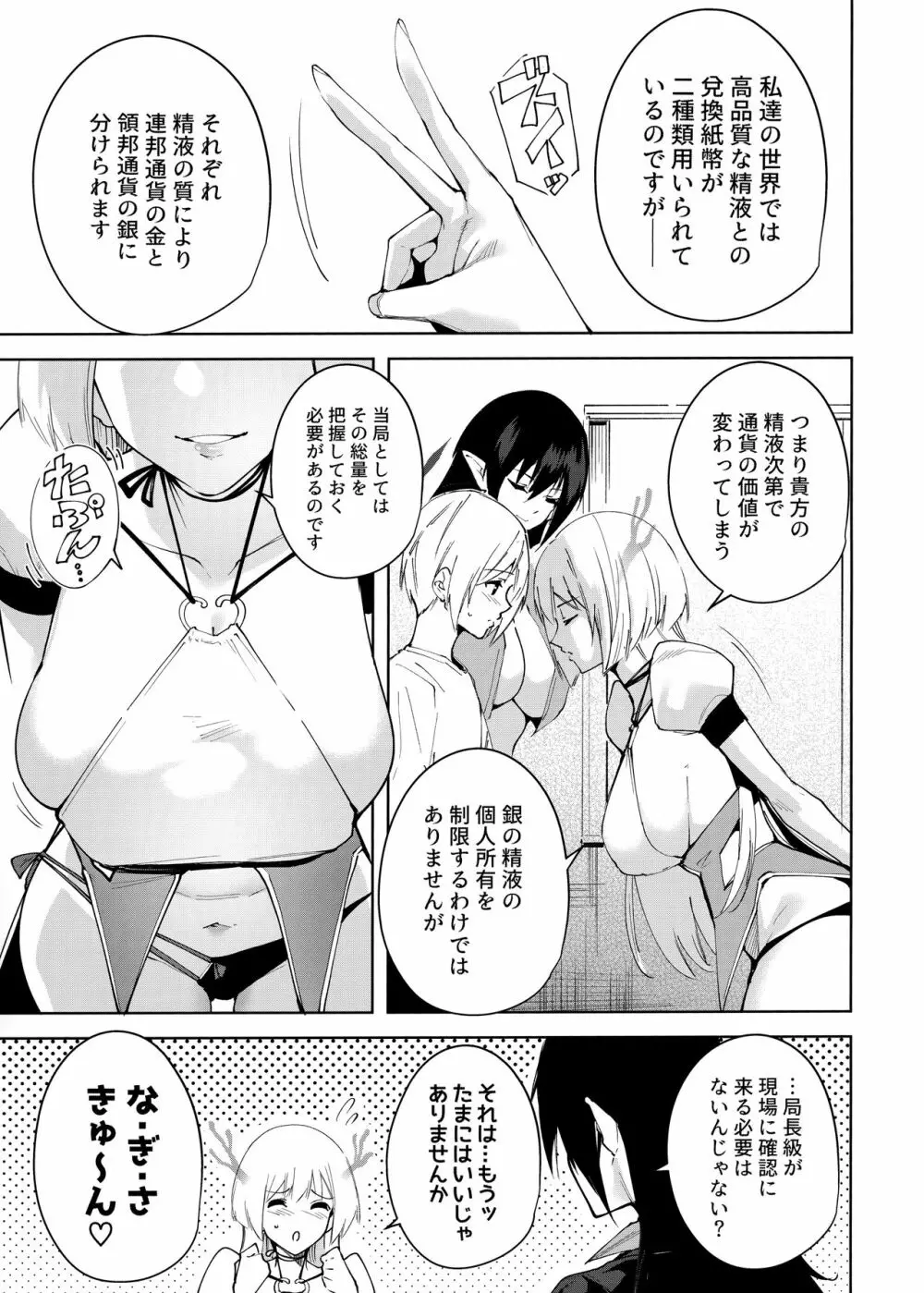 共有地の魔4 - page6