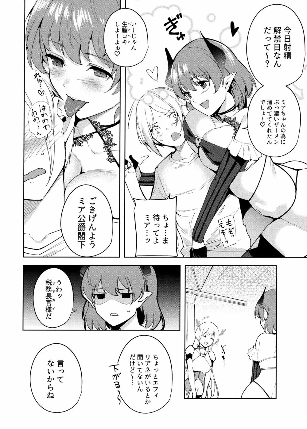 共有地の魔4 - page7