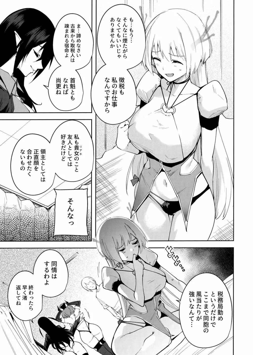 共有地の魔4 - page8