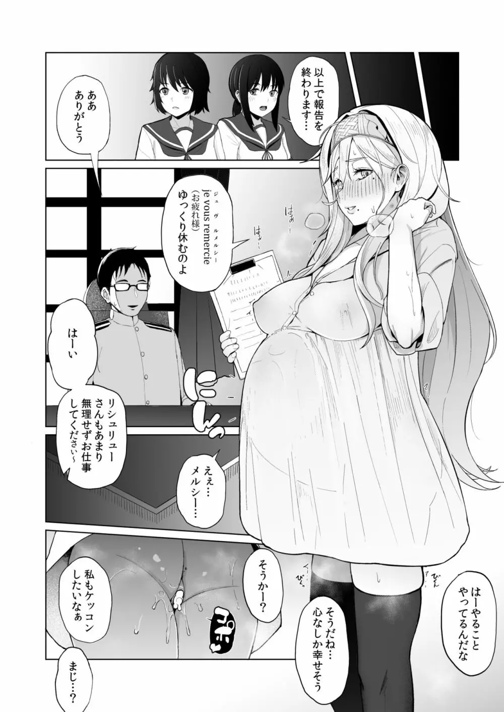日日リシュリュー - page17