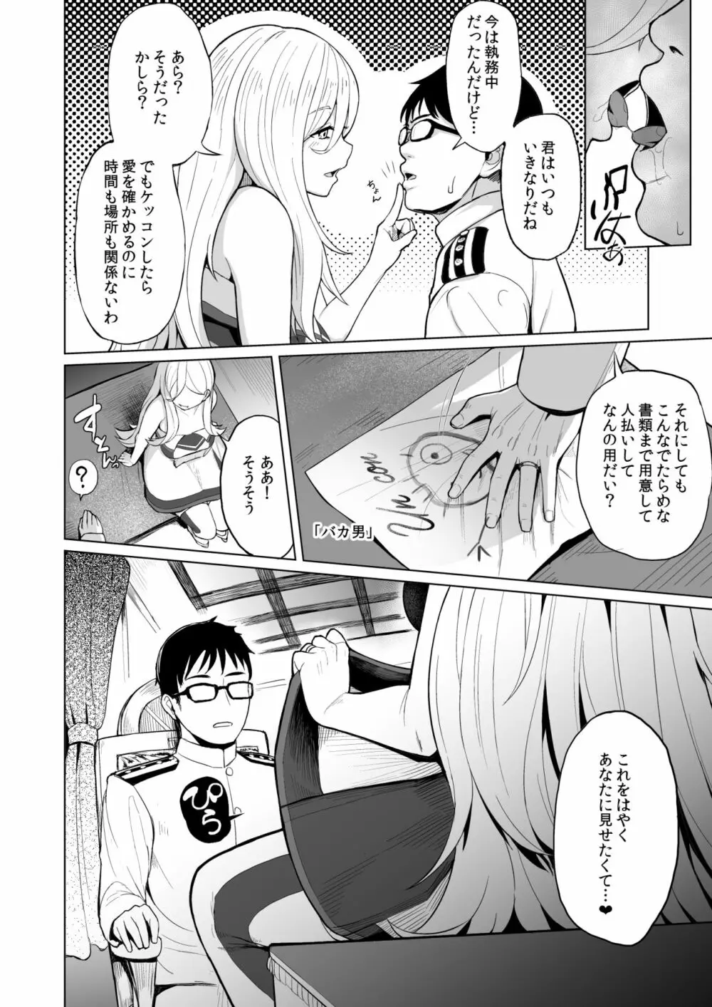 日日リシュリュー - page5