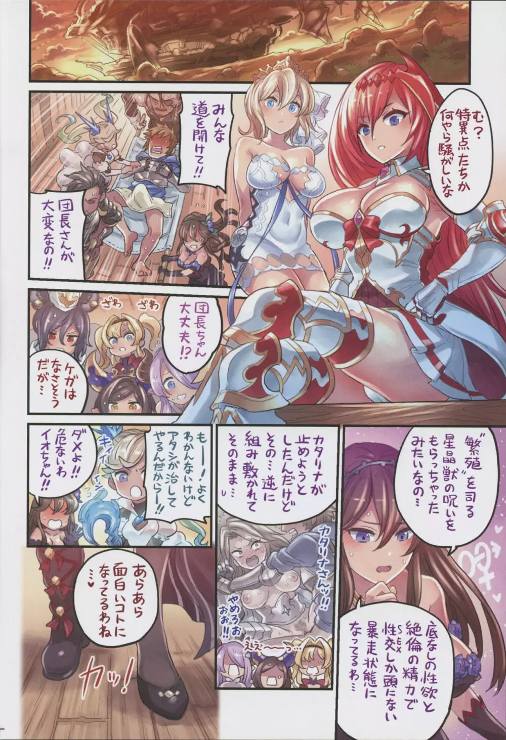 仲間と一線越えちゃう本 ～グラブル編3～ - page3