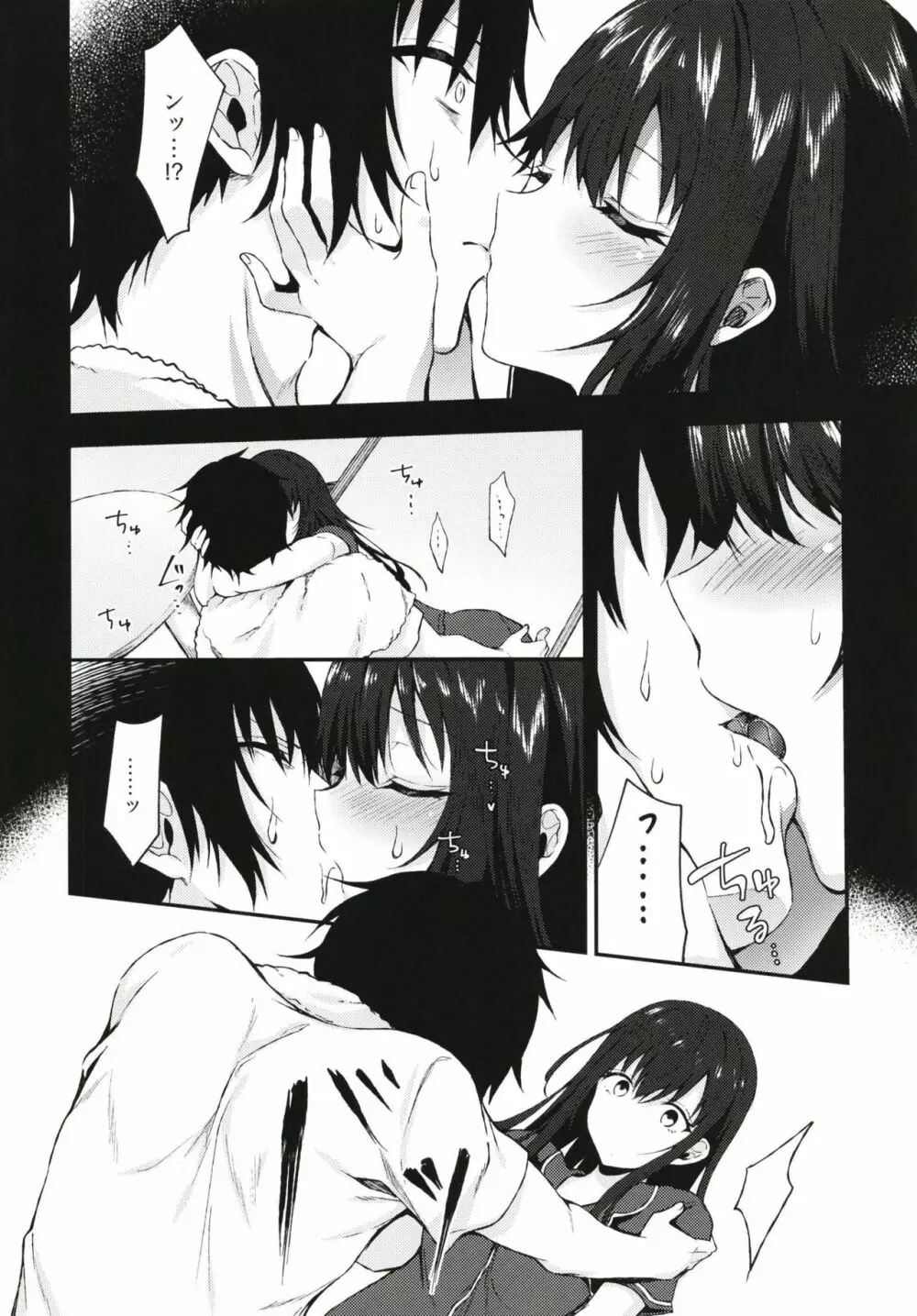 何でも優しく受け入れてくれる妹 - page10