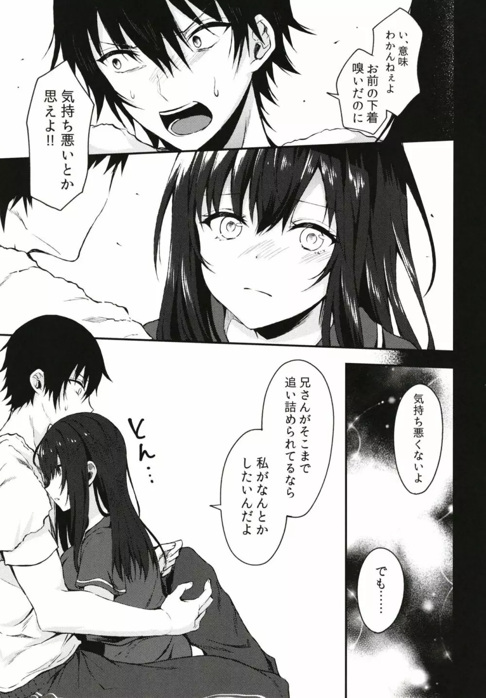 何でも優しく受け入れてくれる妹 - page11