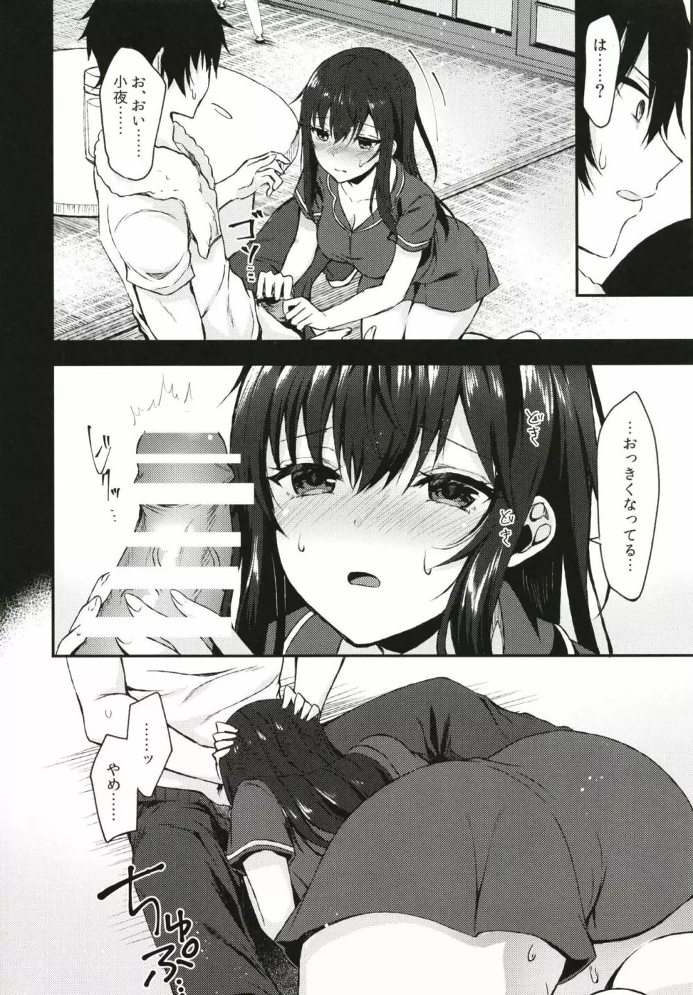 何でも優しく受け入れてくれる妹 - page12
