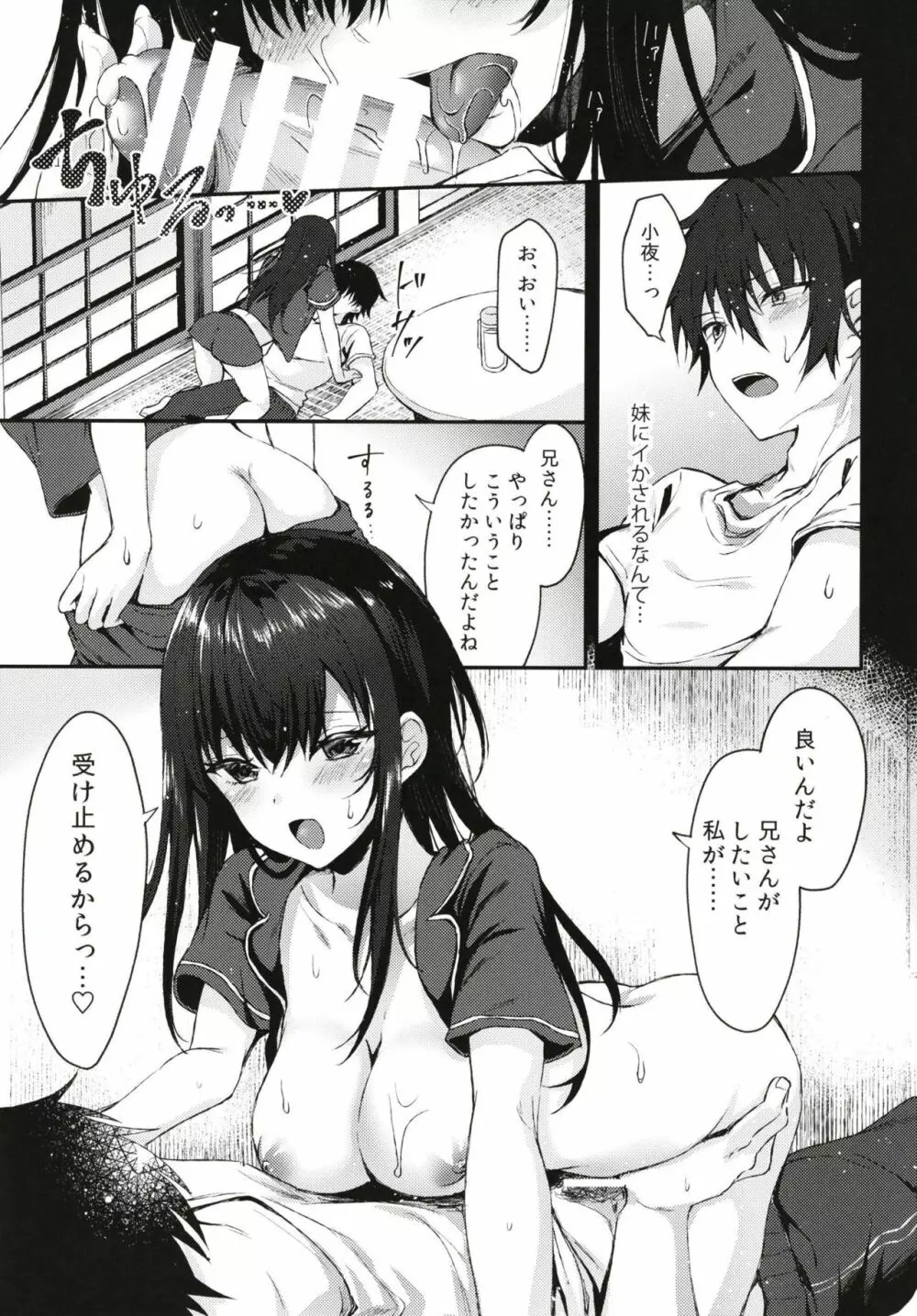 何でも優しく受け入れてくれる妹 - page15