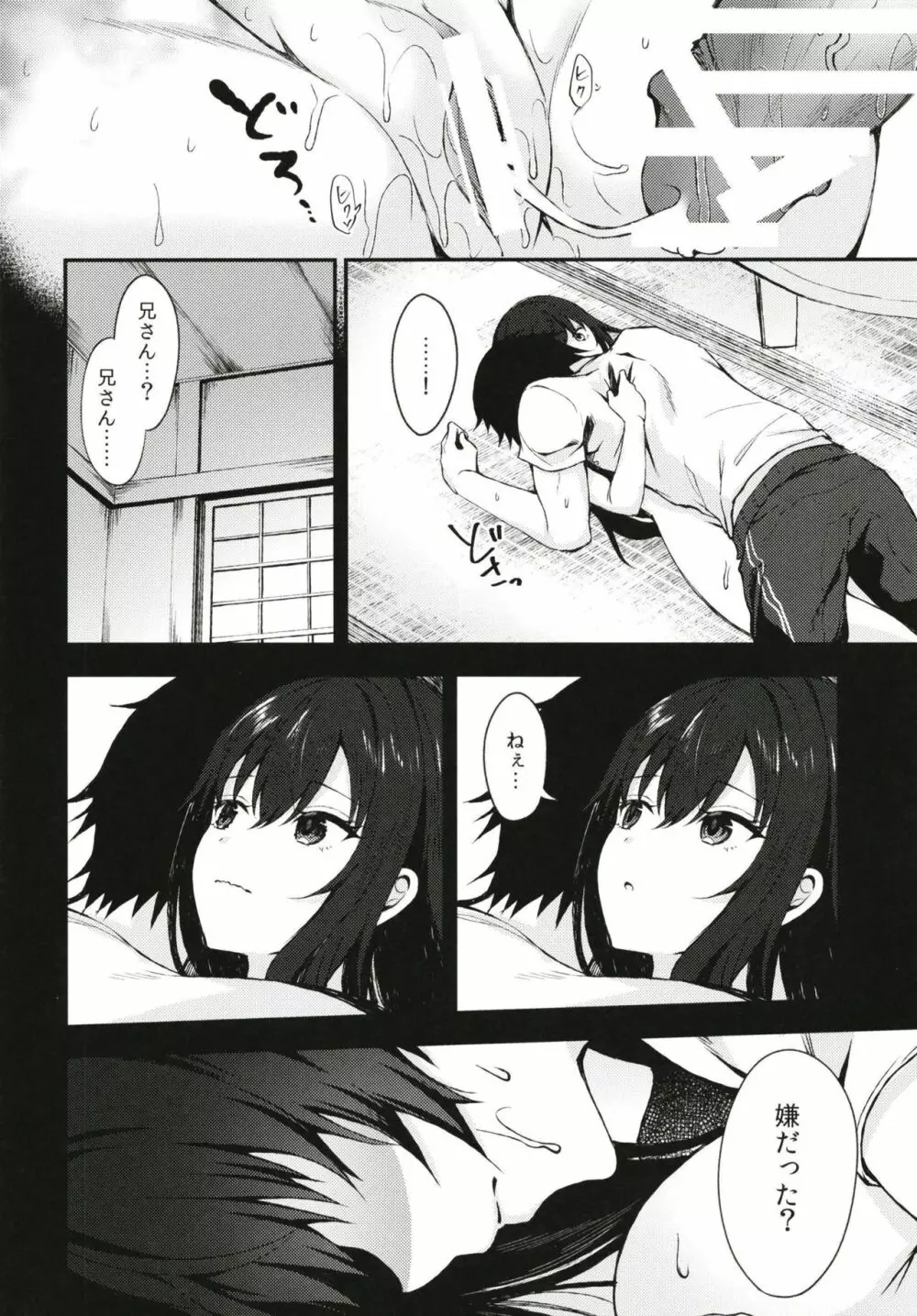 何でも優しく受け入れてくれる妹 - page26