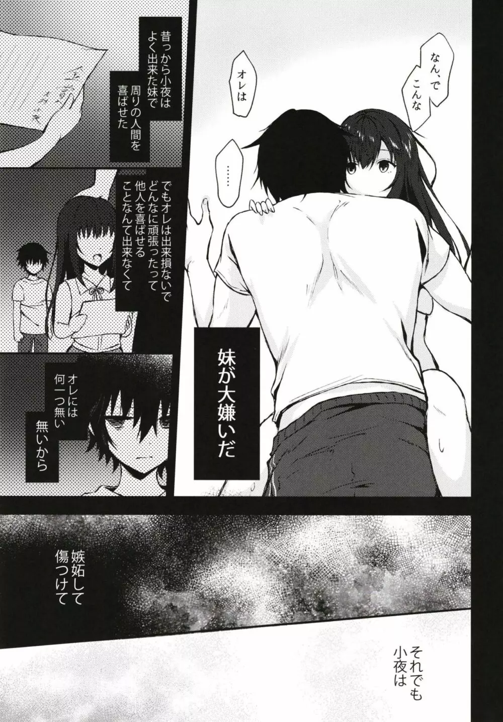 何でも優しく受け入れてくれる妹 - page27