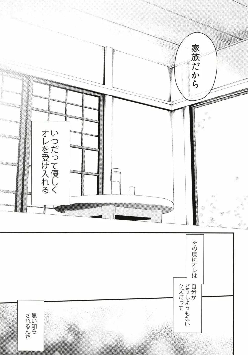 何でも優しく受け入れてくれる妹 - page29