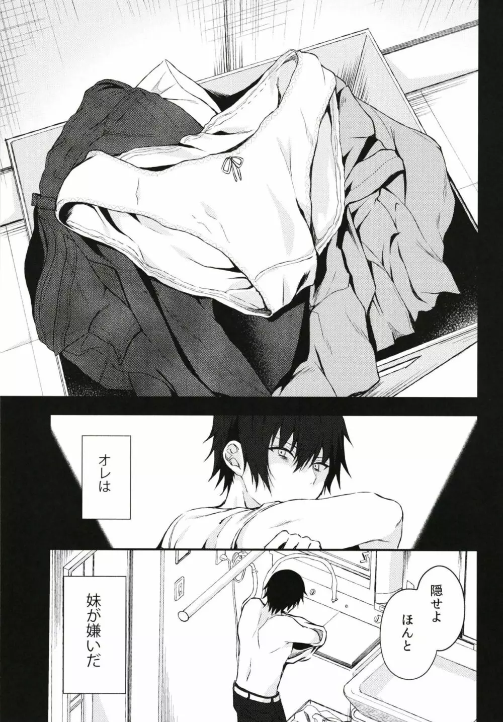 何でも優しく受け入れてくれる妹 - page3