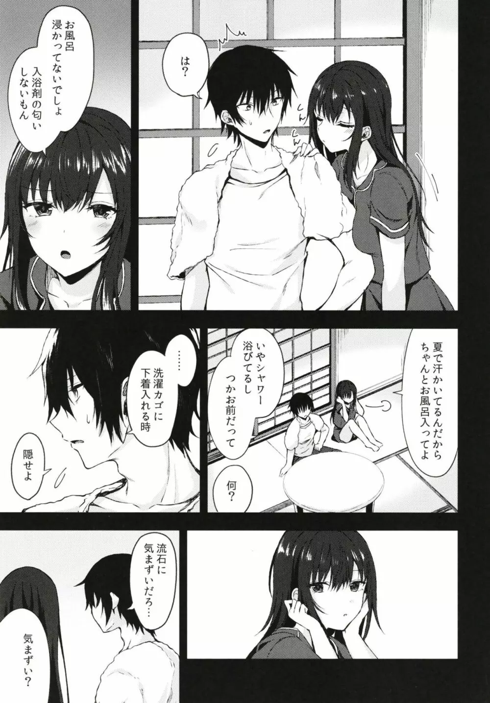 何でも優しく受け入れてくれる妹 - page7