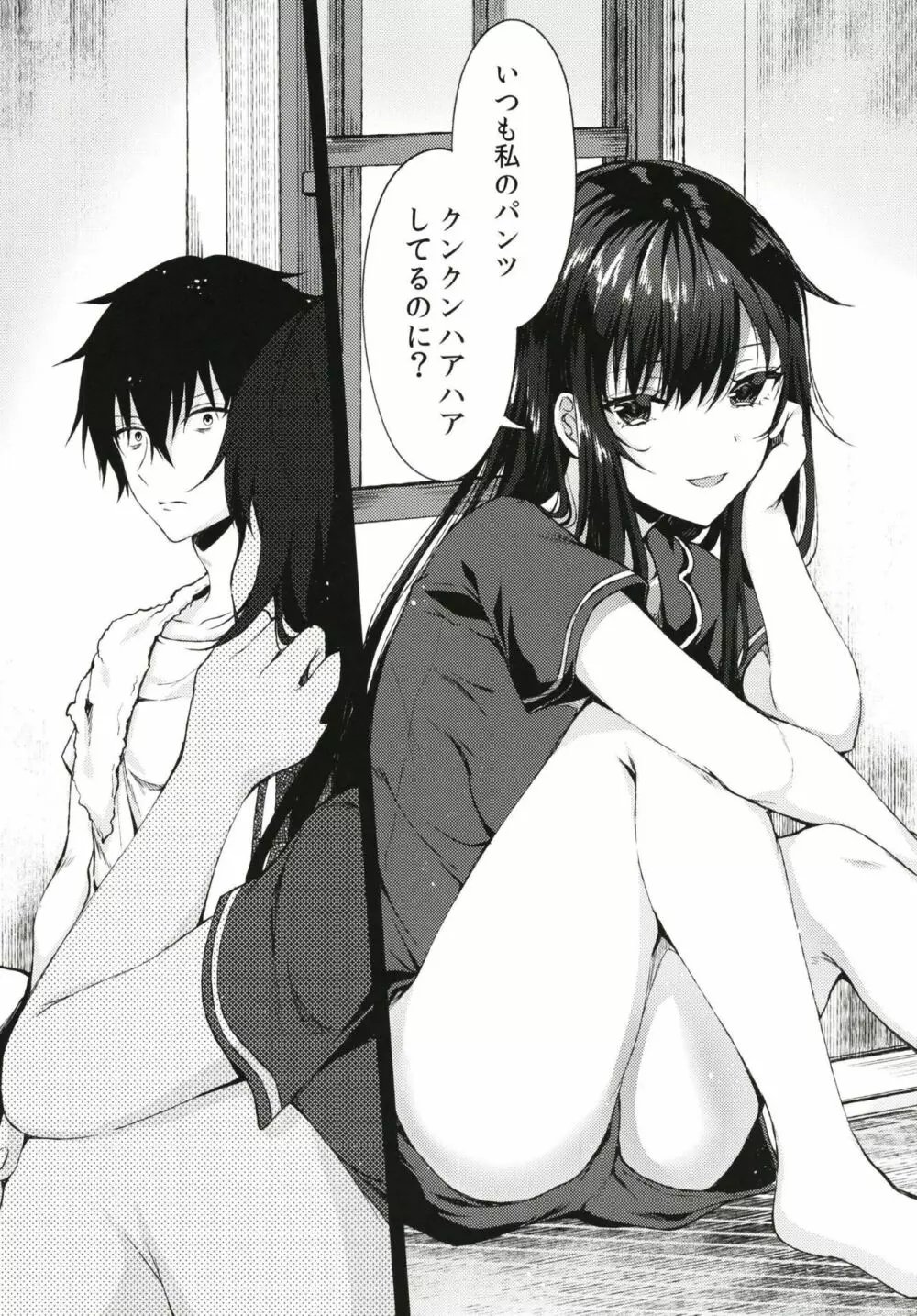 何でも優しく受け入れてくれる妹 - page8