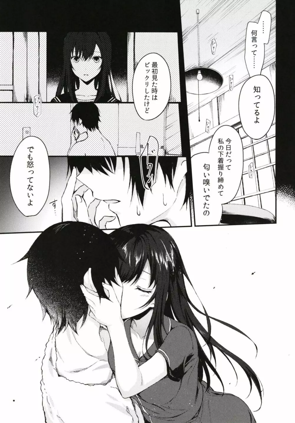 何でも優しく受け入れてくれる妹 - page9