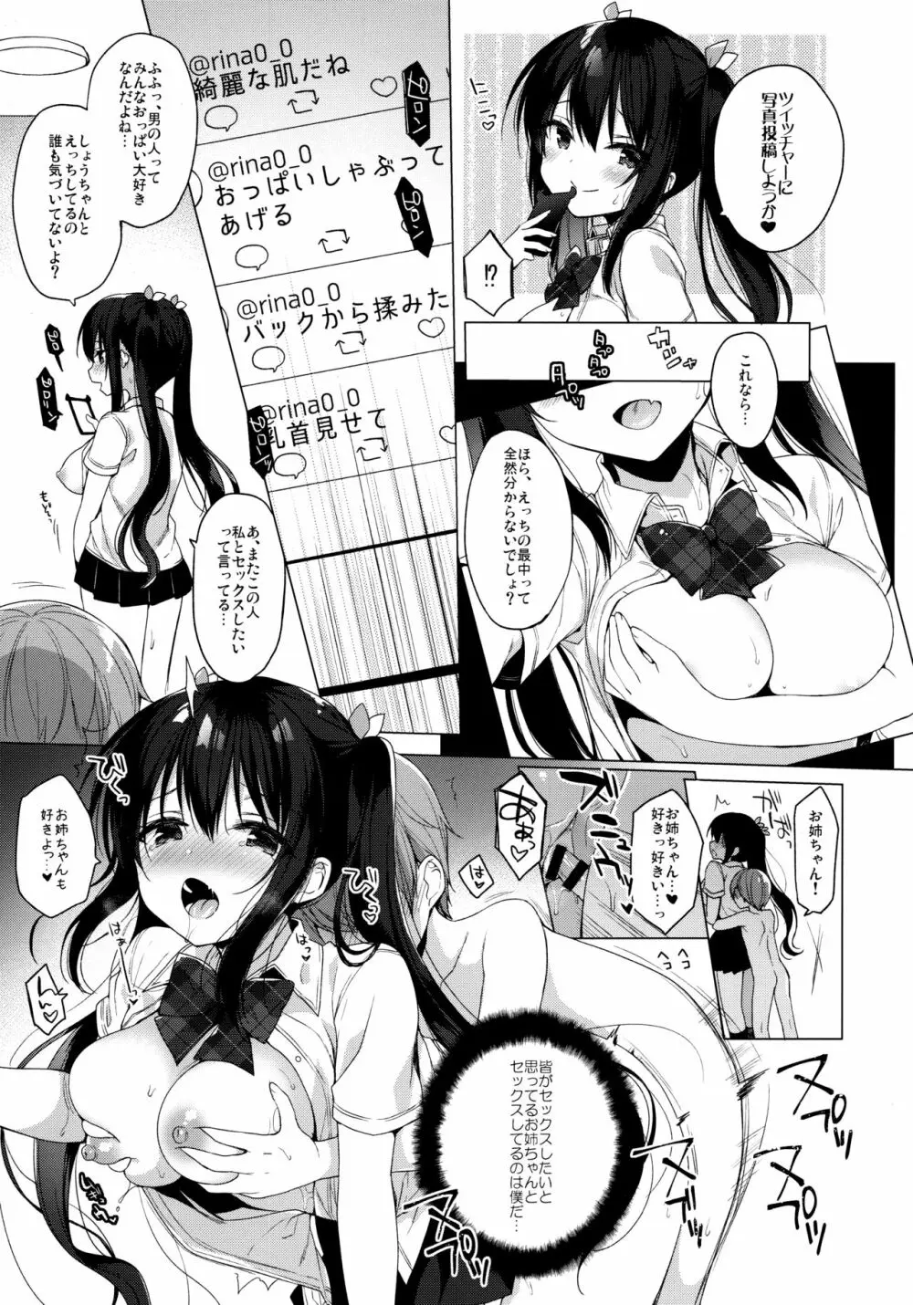 サキュバス系お姉ちゃんは見せたがり - page18