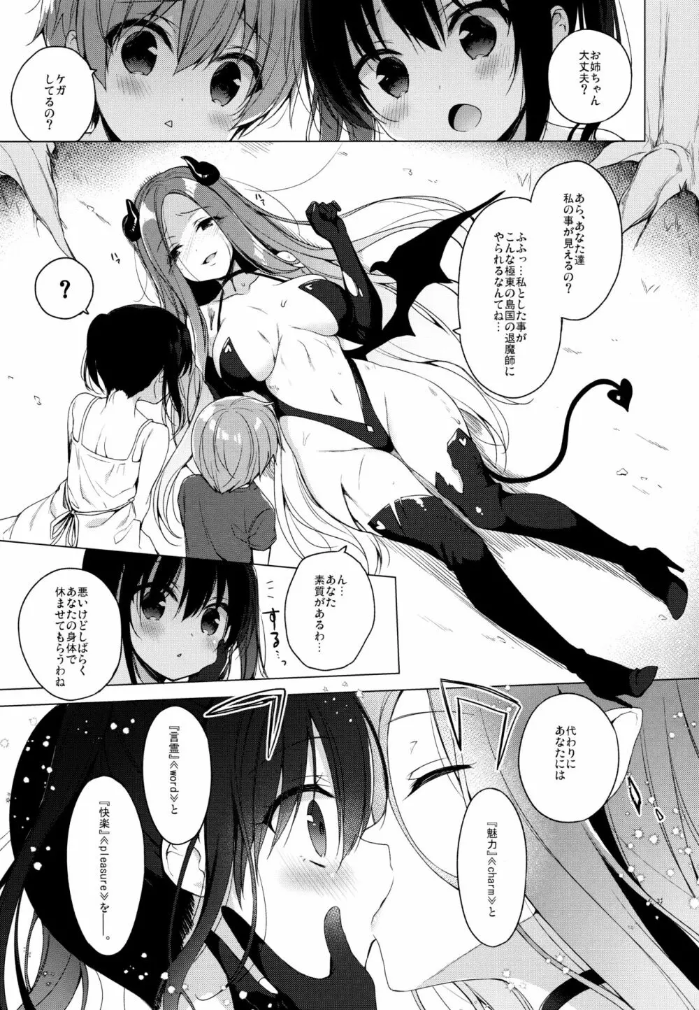 サキュバス系お姉ちゃんは見せたがり - page2
