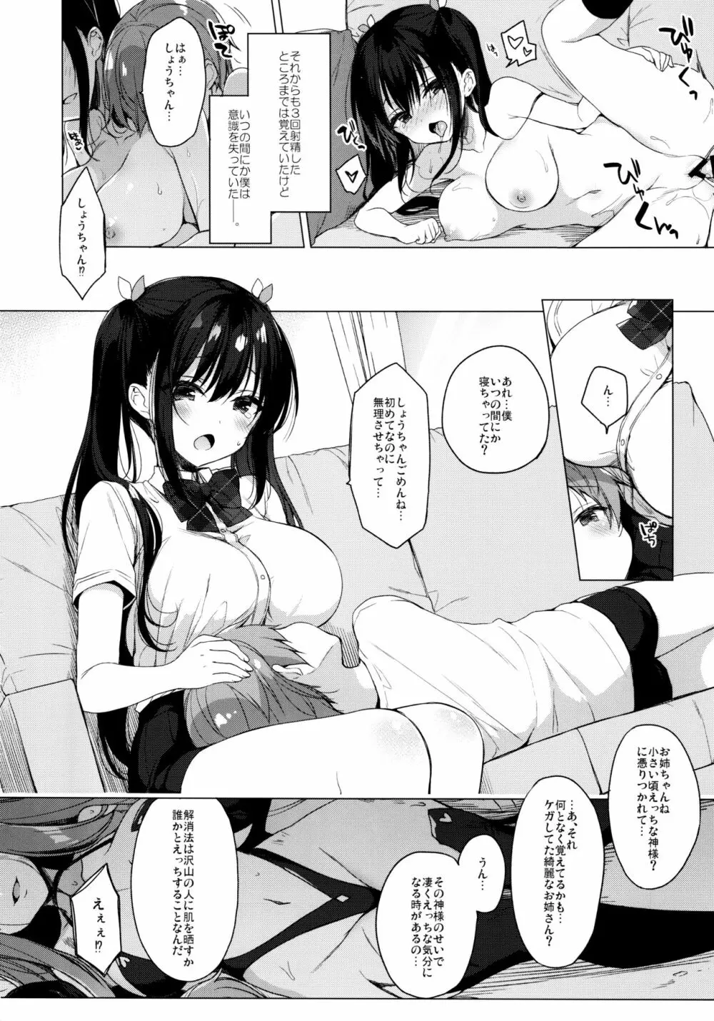 サキュバス系お姉ちゃんは見せたがり - page23