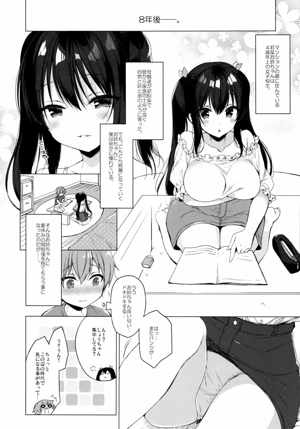 サキュバス系お姉ちゃんは見せたがり - page3