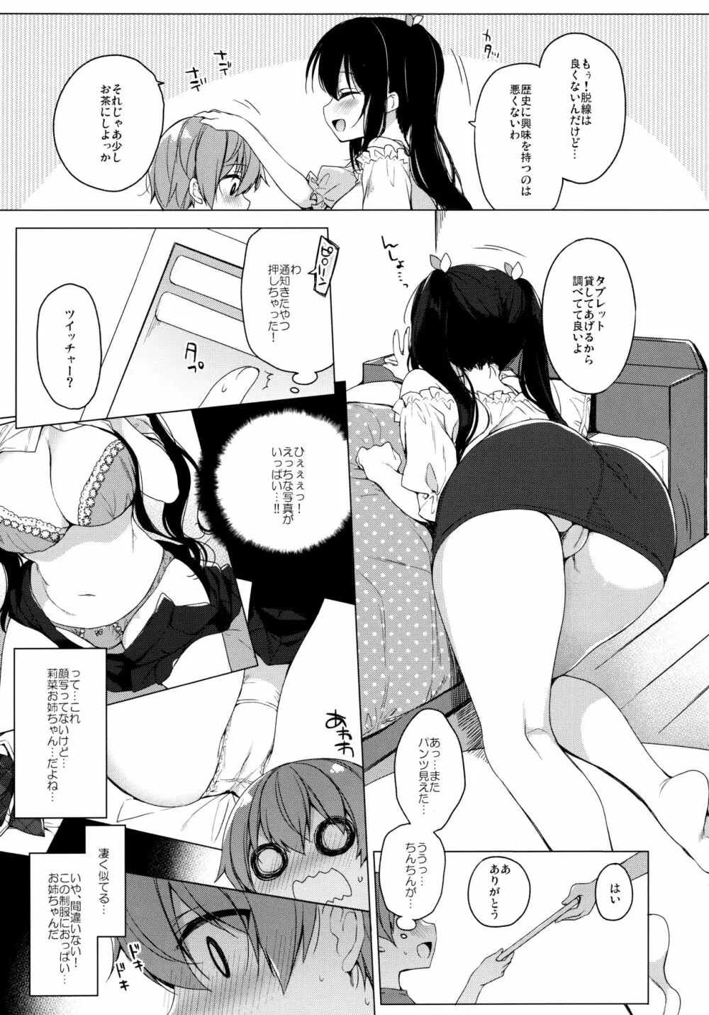 サキュバス系お姉ちゃんは見せたがり - page4