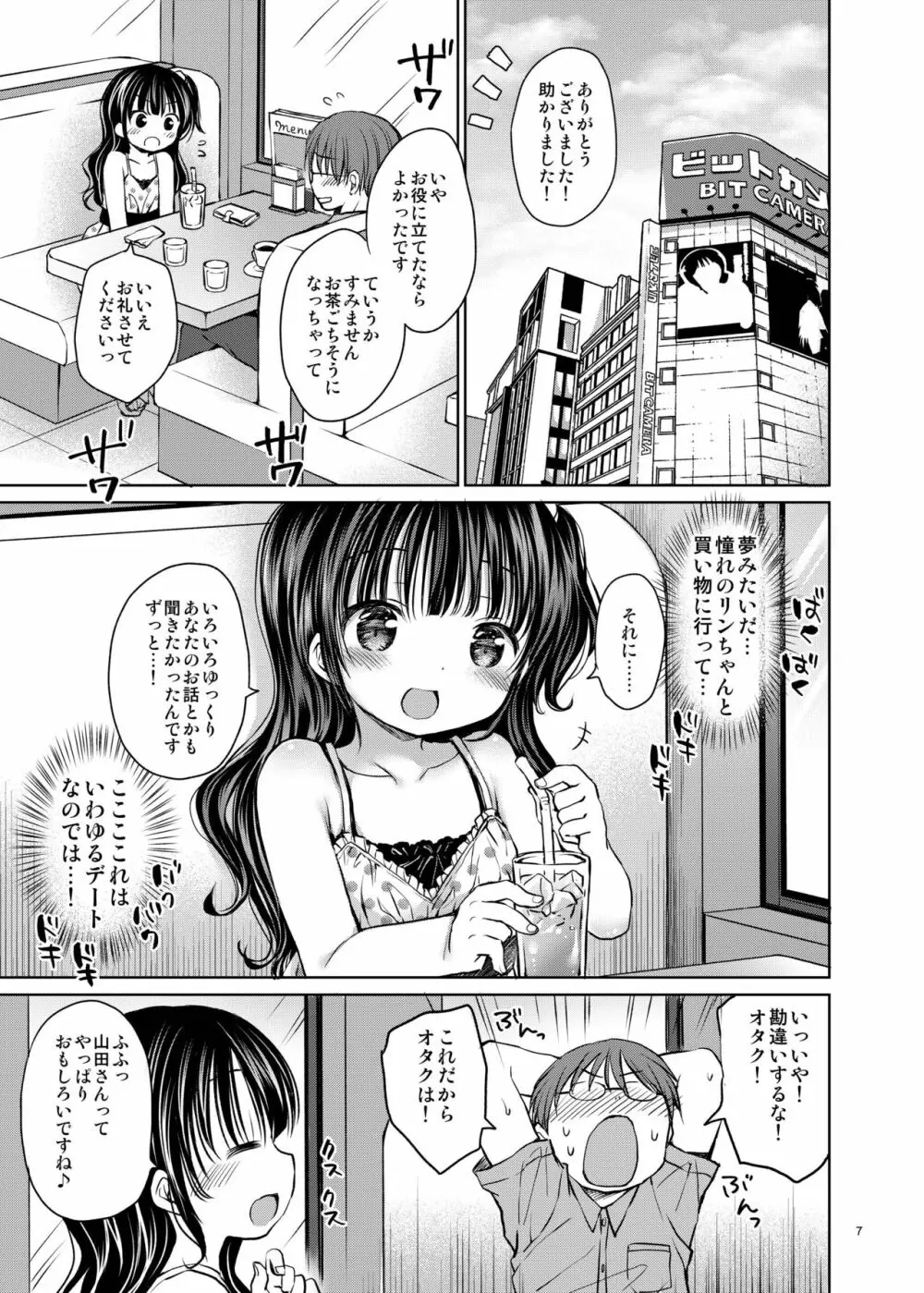 推しメンアイドル♀と マジLoveセックス初体験 - page7