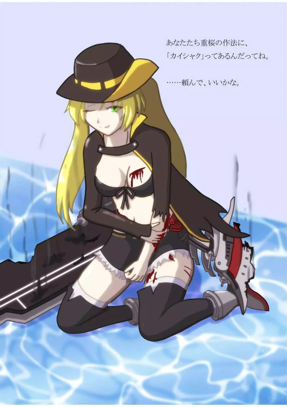 艦首断裂・蒼紅 - page10