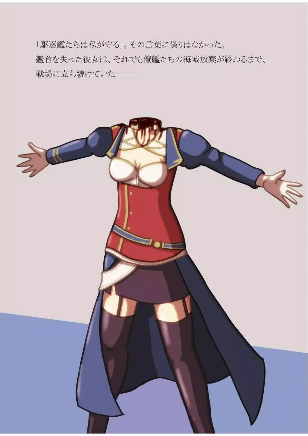 艦首断裂・蒼紅 - page14