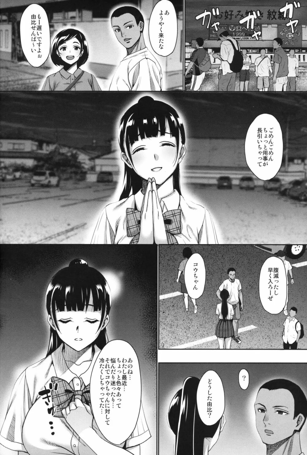 夏が終わるまで 夏の終わり 完結編 - page37
