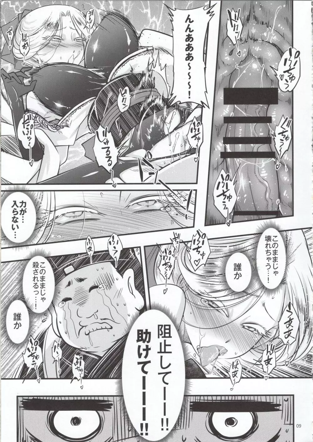 百華荘4 《赤瞳夜叉,唐水仙の恐怖》 - page10