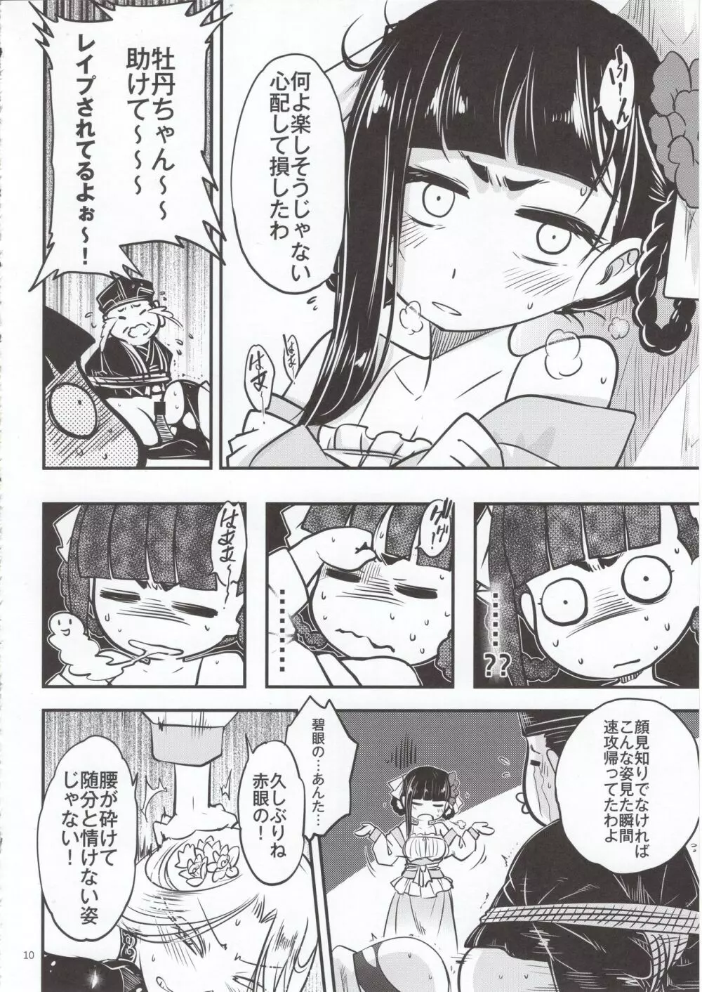 百華荘4 《赤瞳夜叉,唐水仙の恐怖》 - page11
