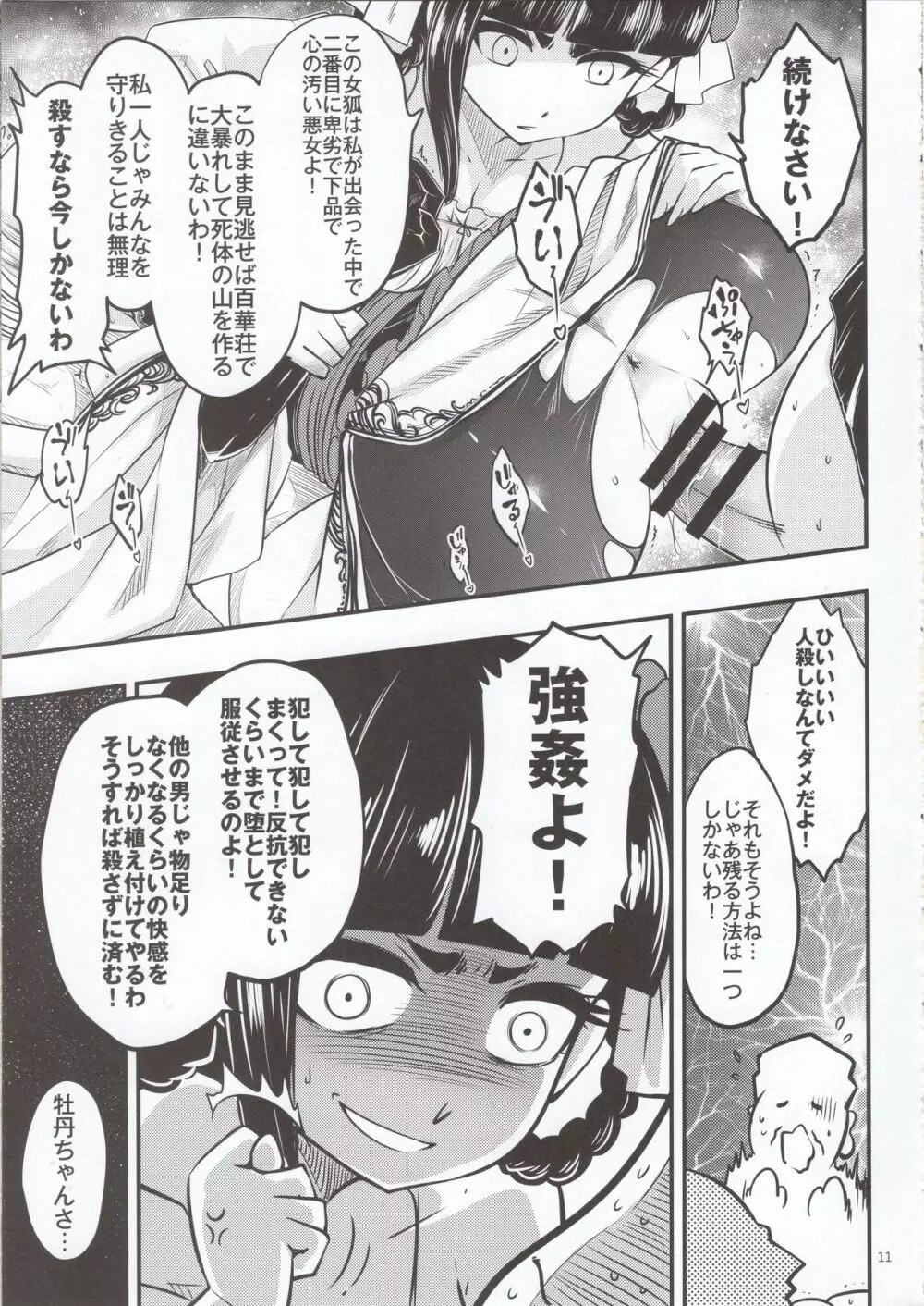 百華荘4 《赤瞳夜叉,唐水仙の恐怖》 - page12