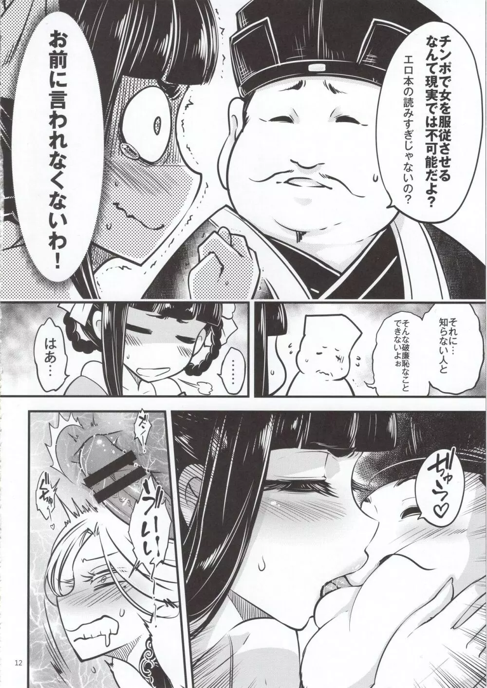 百華荘4 《赤瞳夜叉,唐水仙の恐怖》 - page13
