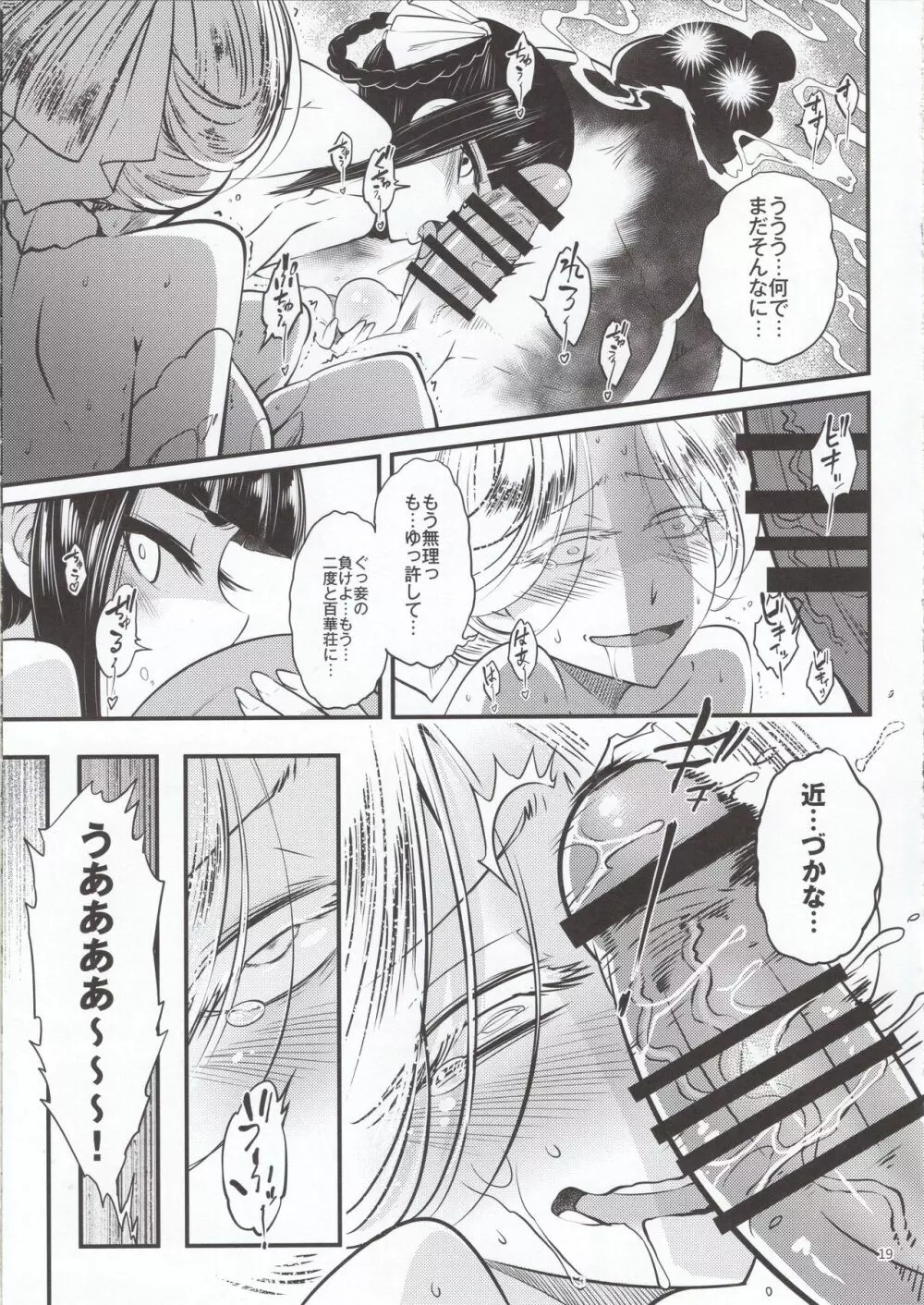 百華荘4 《赤瞳夜叉,唐水仙の恐怖》 - page20