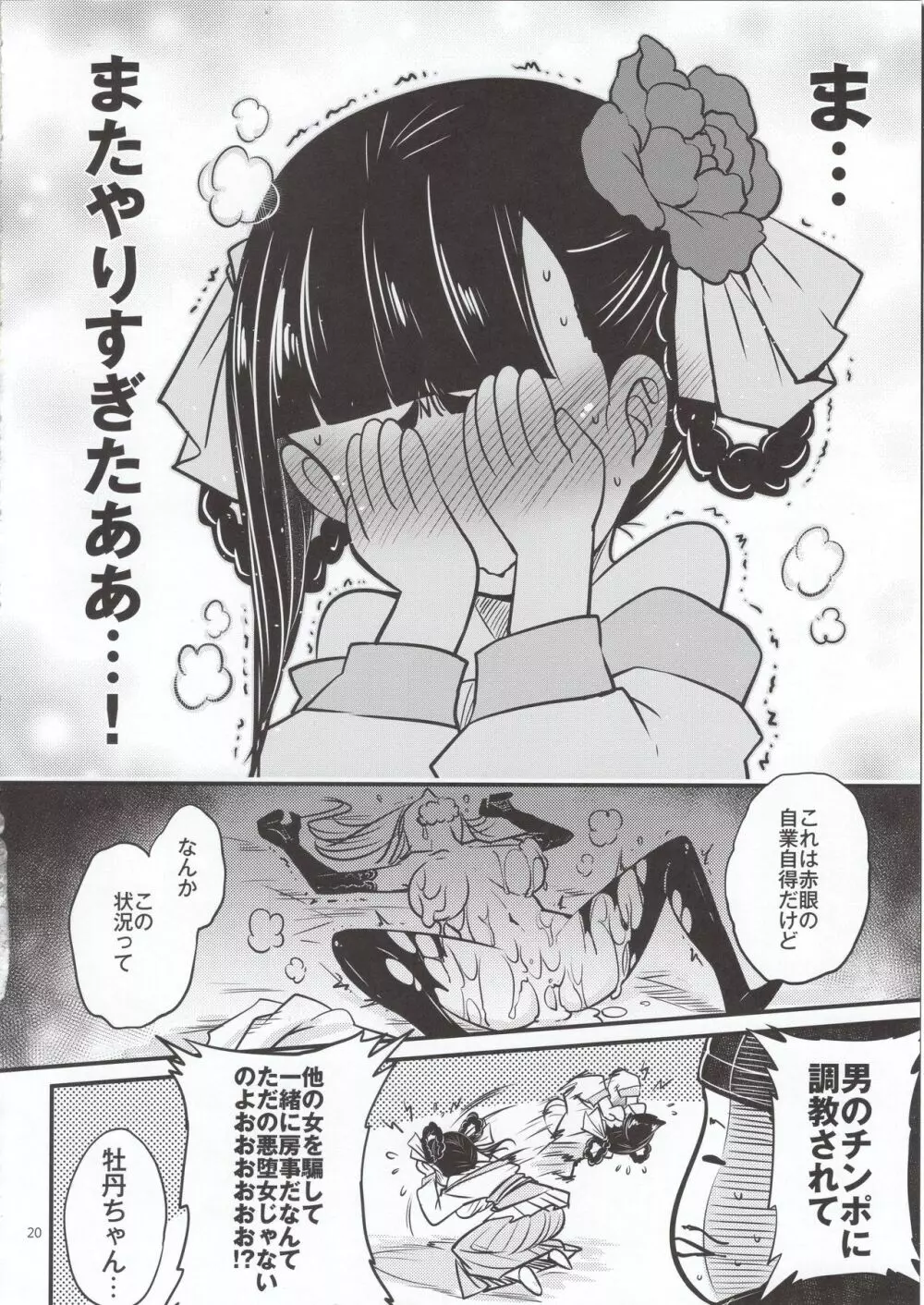 百華荘4 《赤瞳夜叉,唐水仙の恐怖》 - page21